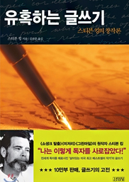 유혹하는 글쓰기 표지이미지